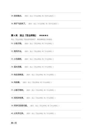 句子变胖了扩句练习 第4页