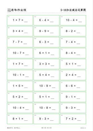 5到10的加减法（100题） 第3页