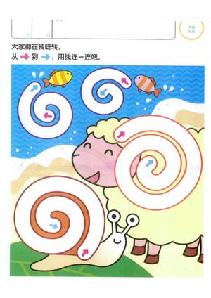 迷宫（1-3岁） 第8页