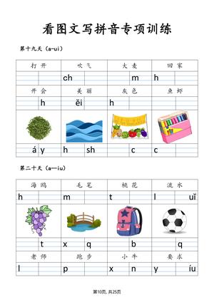 看图学拼音训练 第10页