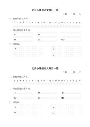 拼音每日一练 第2页