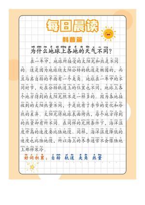 晨读之科普篇 第4页