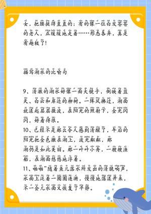 比喻句描写事物 第4页