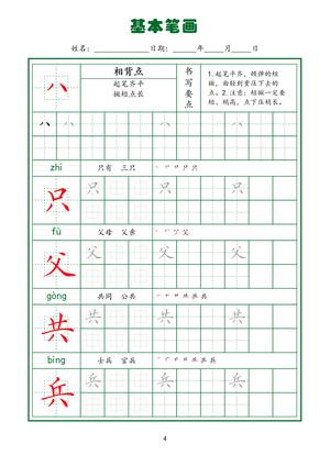 规范笔画练习(上) 第6页