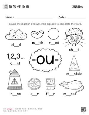 字母组合ou的练习纸