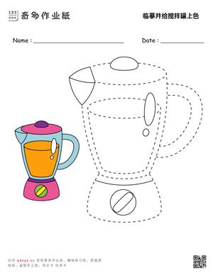 临摹并给搅拌罐上色