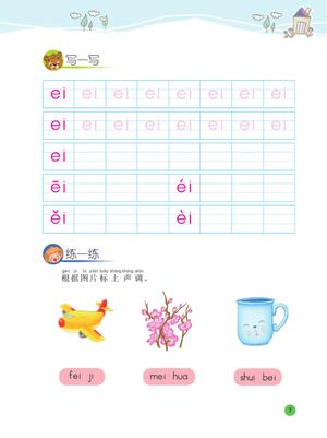 幼小衔接教材-拼音下 第5页
