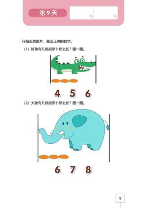 4岁中班数学 第9页