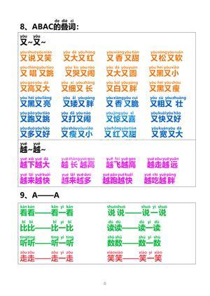幼小衔接词语（8页） 第6页