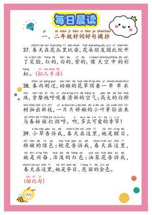 好词好句100句 第9页