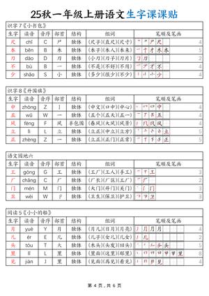 一年级生字课课贴 第4页