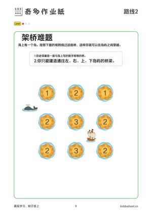 推理游戏-架桥路线 第9页
