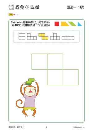 专注力训练-多米诺骨牌 第8页