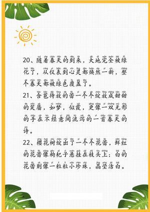 晨读散文（25页） 第9页