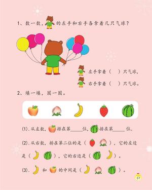 数学幼儿知识（精编 下） 第4页