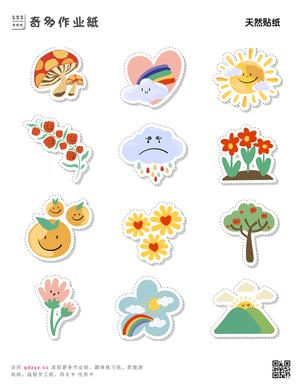 天然贴纸