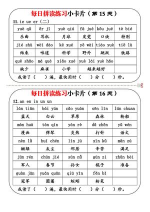 拼音练习小卡片 第8页
