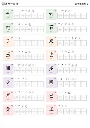 基础练字模板200字（双行） 第4页