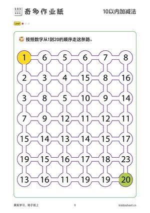 10以内加减法 第9页
