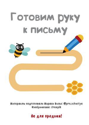 萌萌控笔练习 第1页