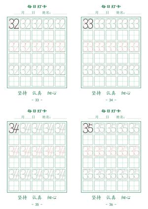 每日打卡练习表（4连页） 第9页