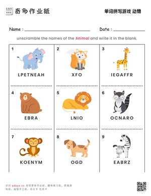 单词拼写游戏 动物