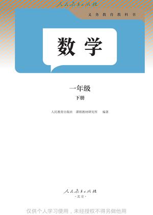 【人教版】数学[一年级-下] 第2页