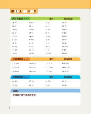 6岁（即将升小） 第6页