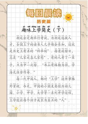 每日晨读（历史、科普） 第2页