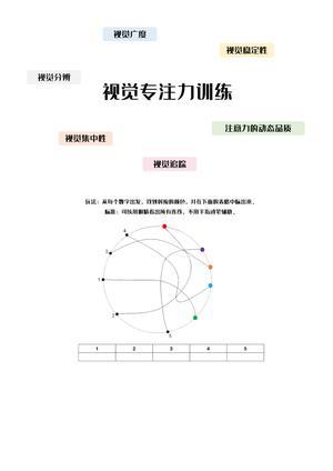 专注力训练上（25页） 第1页
