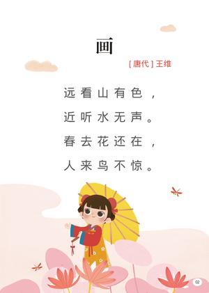 古诗全集120首 第2页