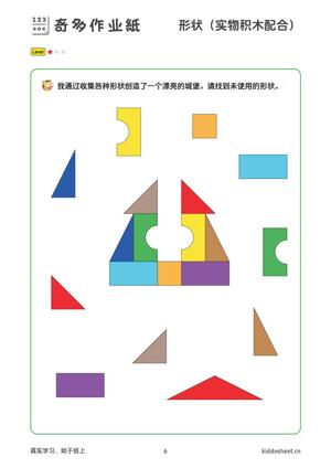 专注力训练-拼积木 第6页