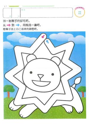 迷宫（1-3岁） 第6页