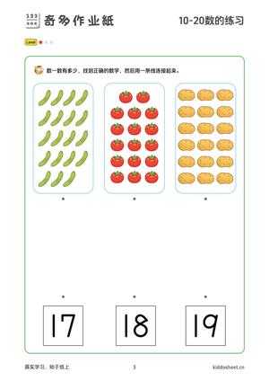10-20数的练习 第3页