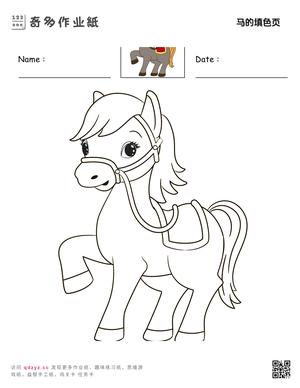 马的填色页