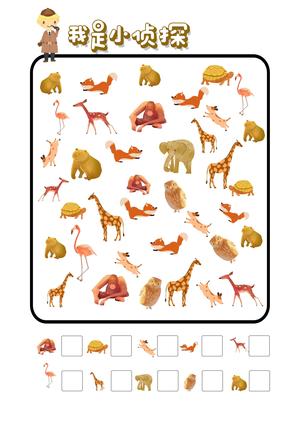 我是小侦探 第3页