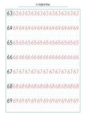 写数字0到99 第10页