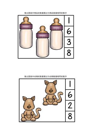 数物对应18页 第4页