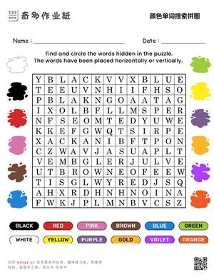 颜色单词搜索拼图