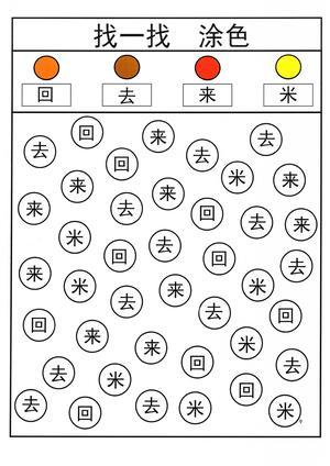 汉字游戏 第10页