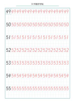 写数字0到99 第8页