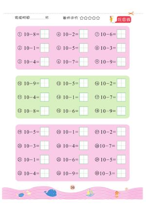 20以内进退位加减法 第6页