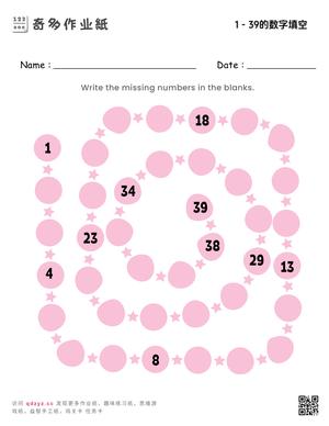 1 - 39的数字填空