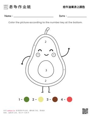 给牛油果涂上颜色