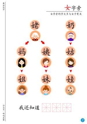 偏旁识字（20页） 第6页