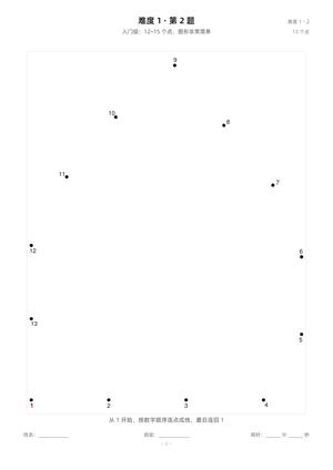数字连线练习册 第4页