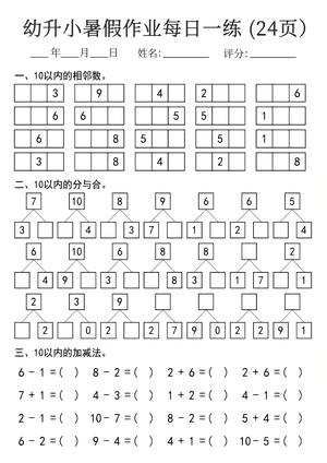 每日数学练习题 第3页