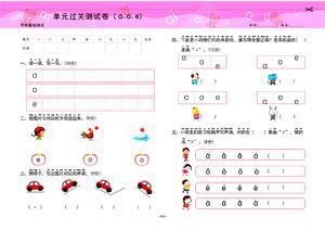 拼音测试卷 第1页