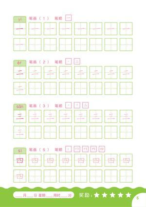 汉字笔画字帖 第4页