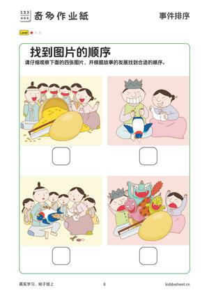 思维训练-事件排序 第8页